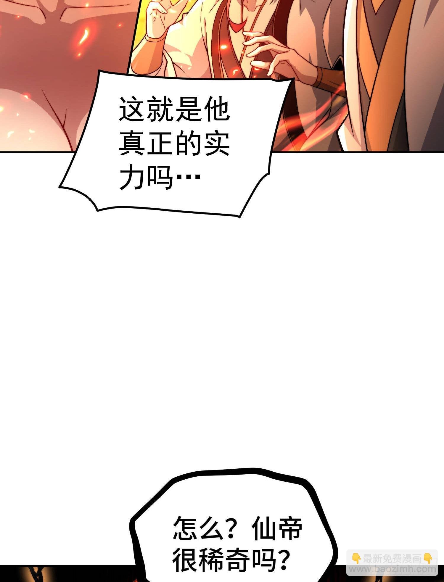 第59话 大闹仙域