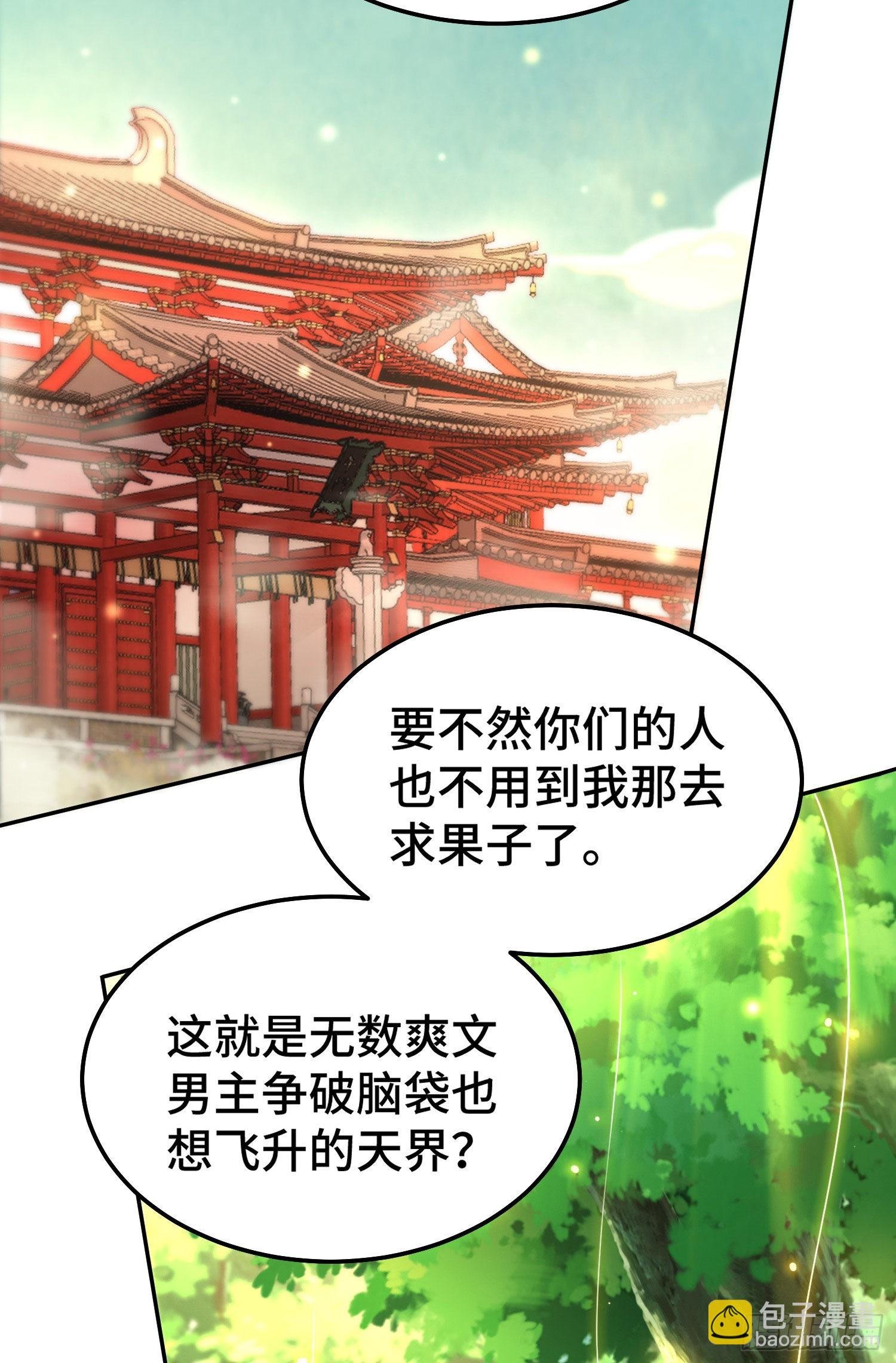 第59话 大闹仙域