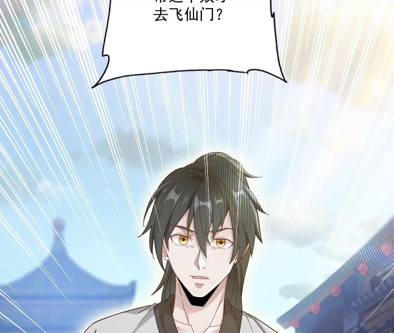 第11话 启程飞仙门