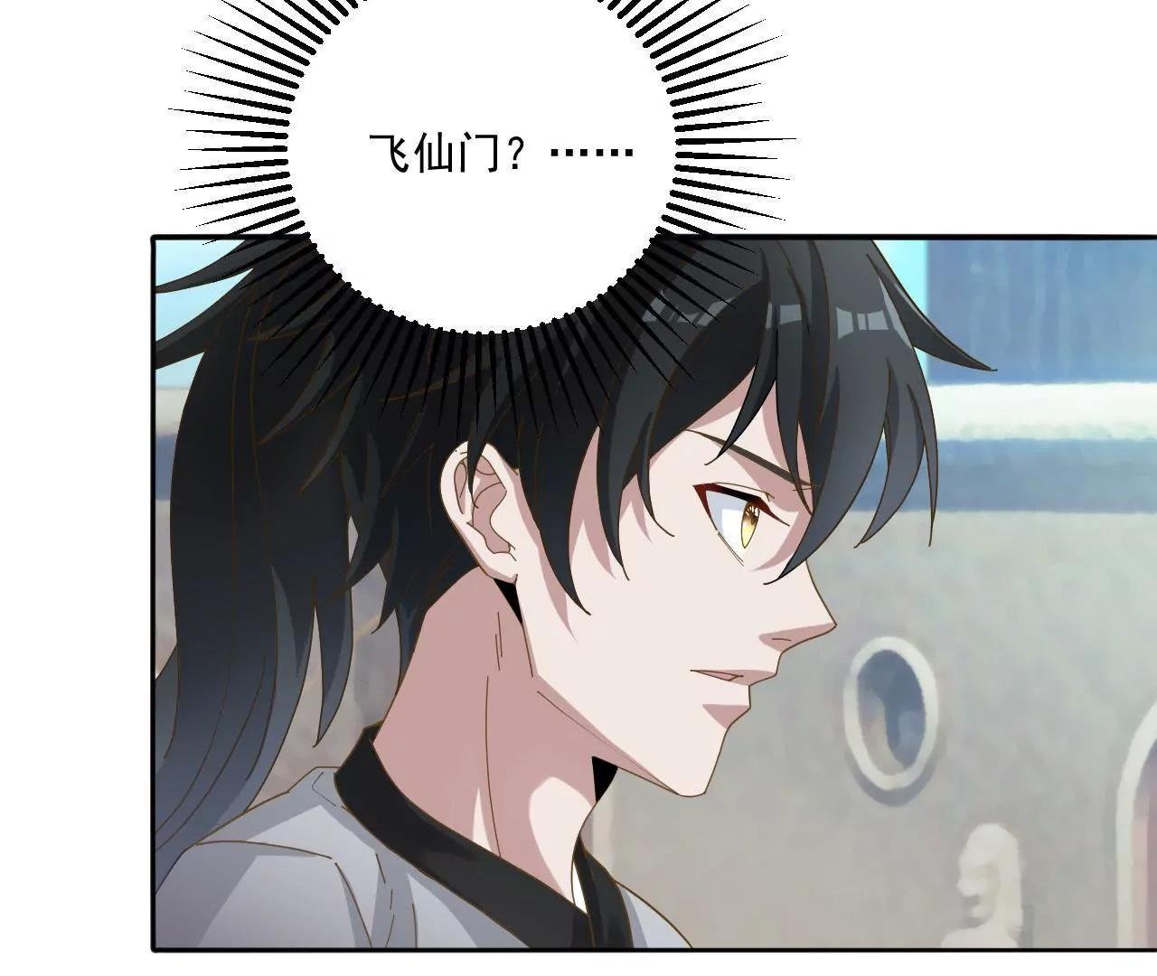 第11话 启程飞仙门