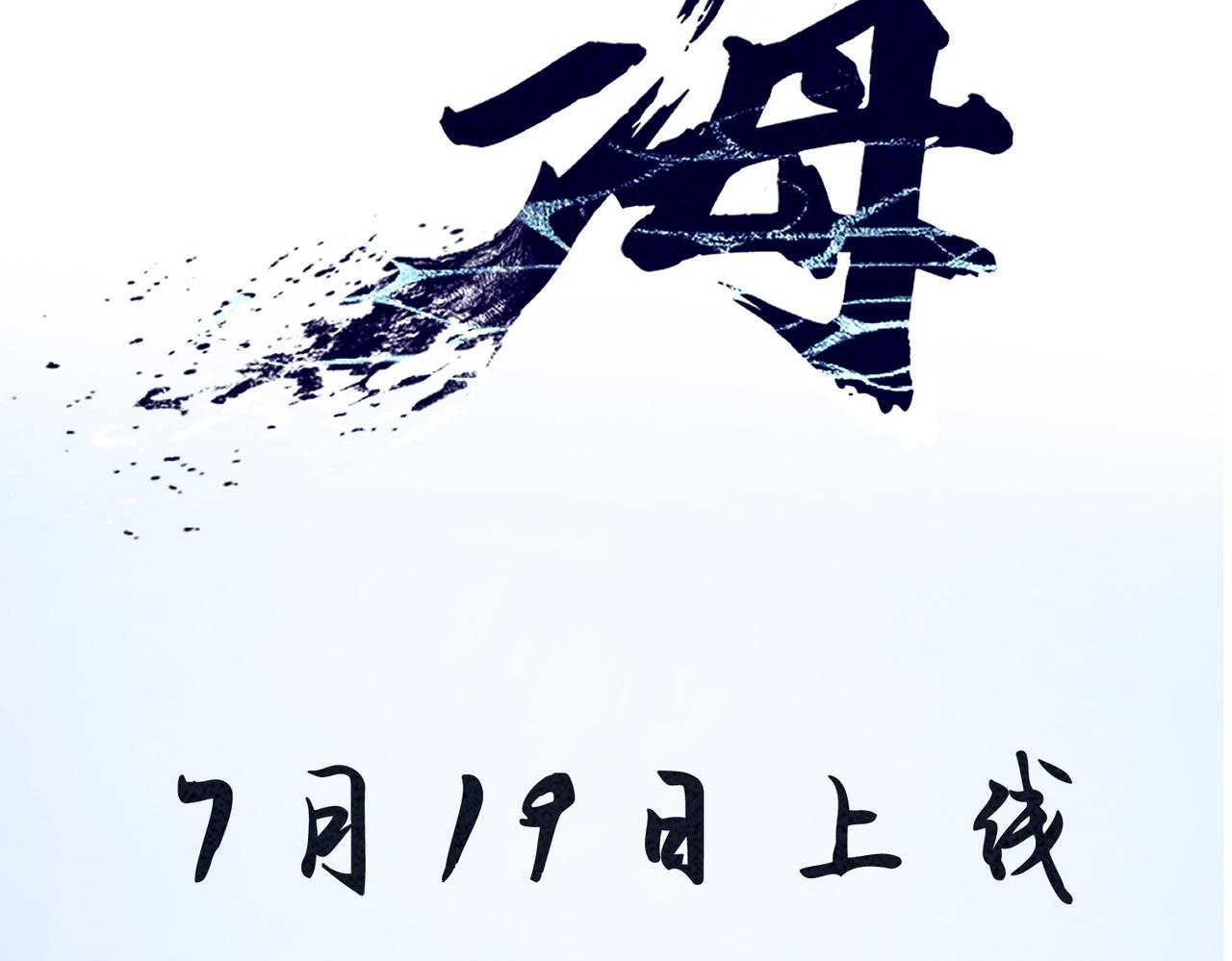 7月19日上线