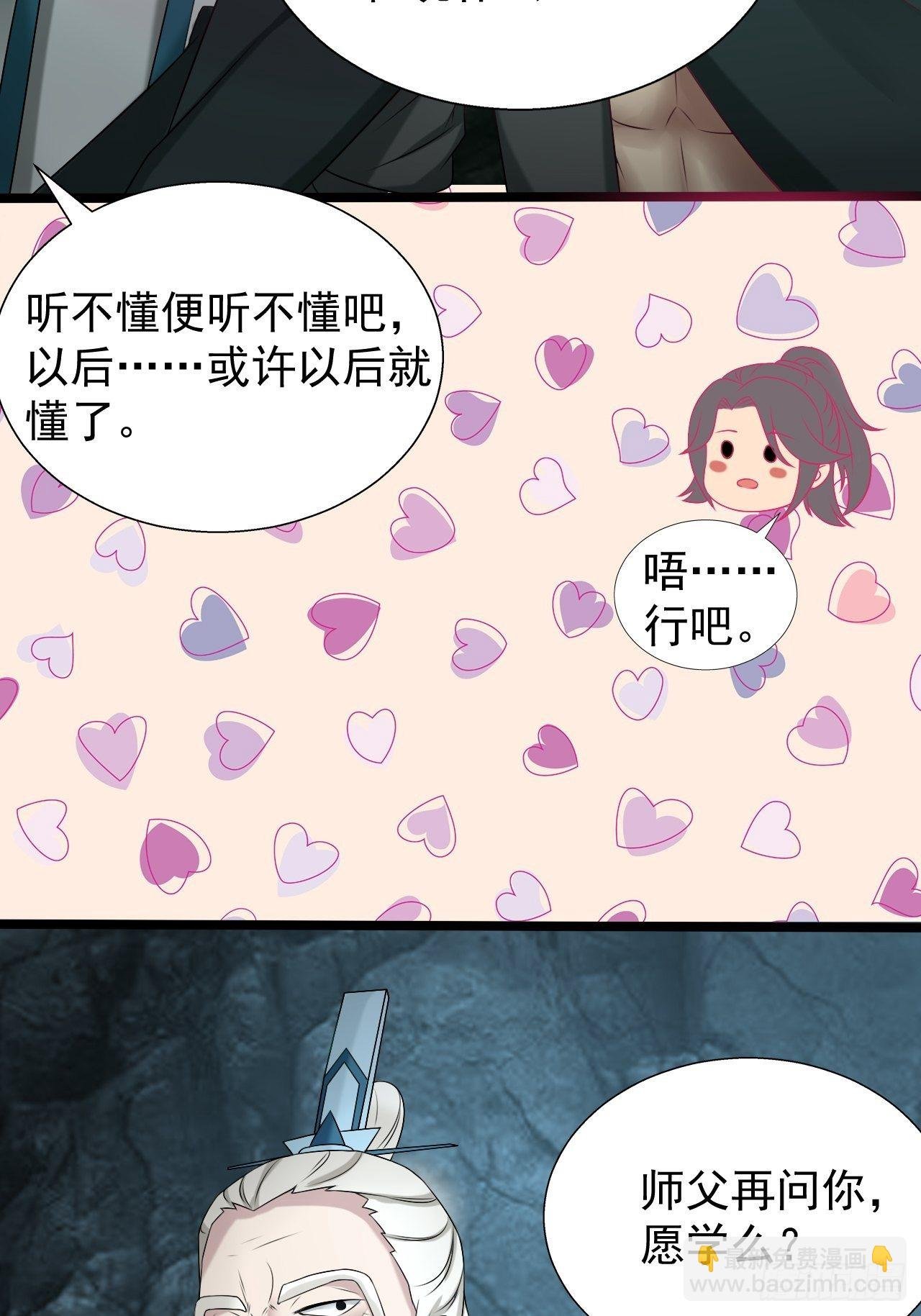 11-这般疼爱！徒儿承受不来~