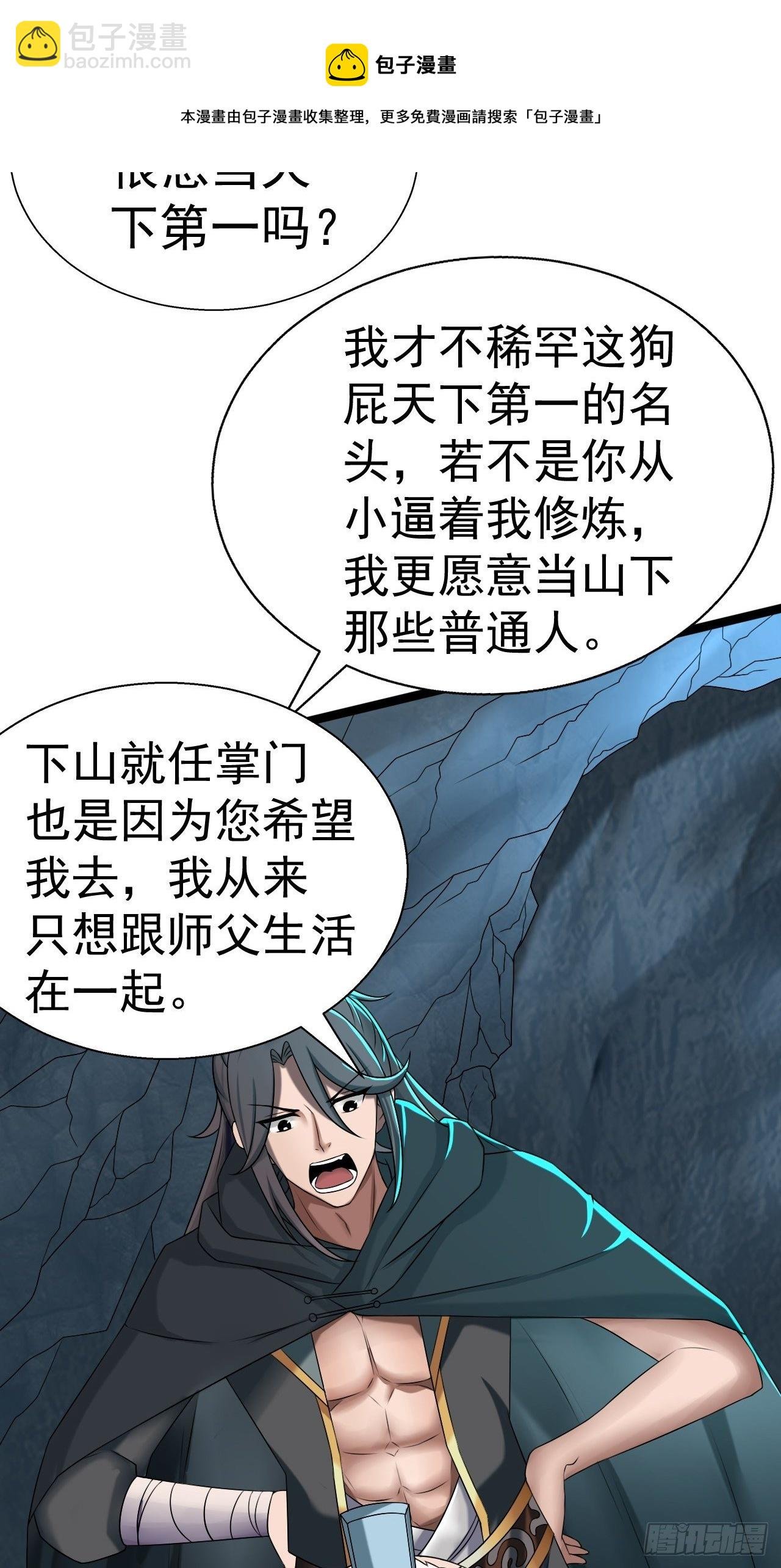 11-这般疼爱！徒儿承受不来~