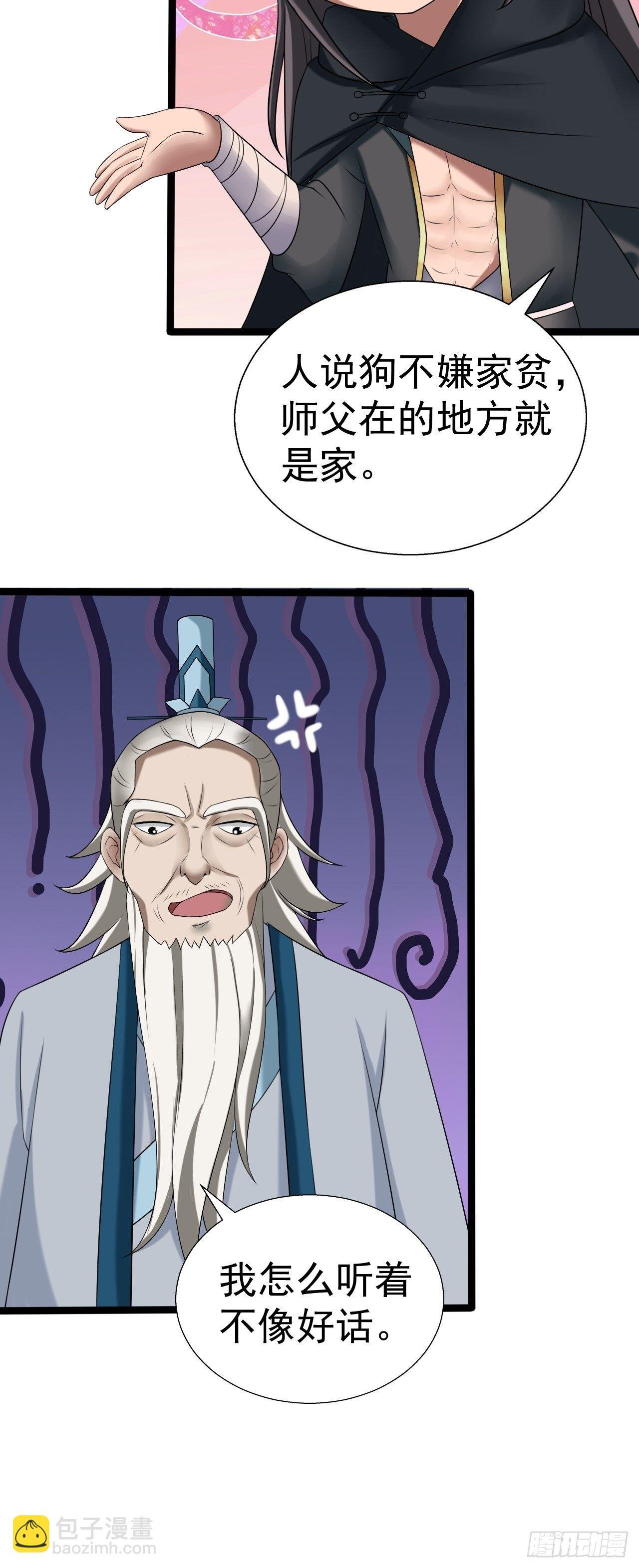11-这般疼爱！徒儿承受不来~