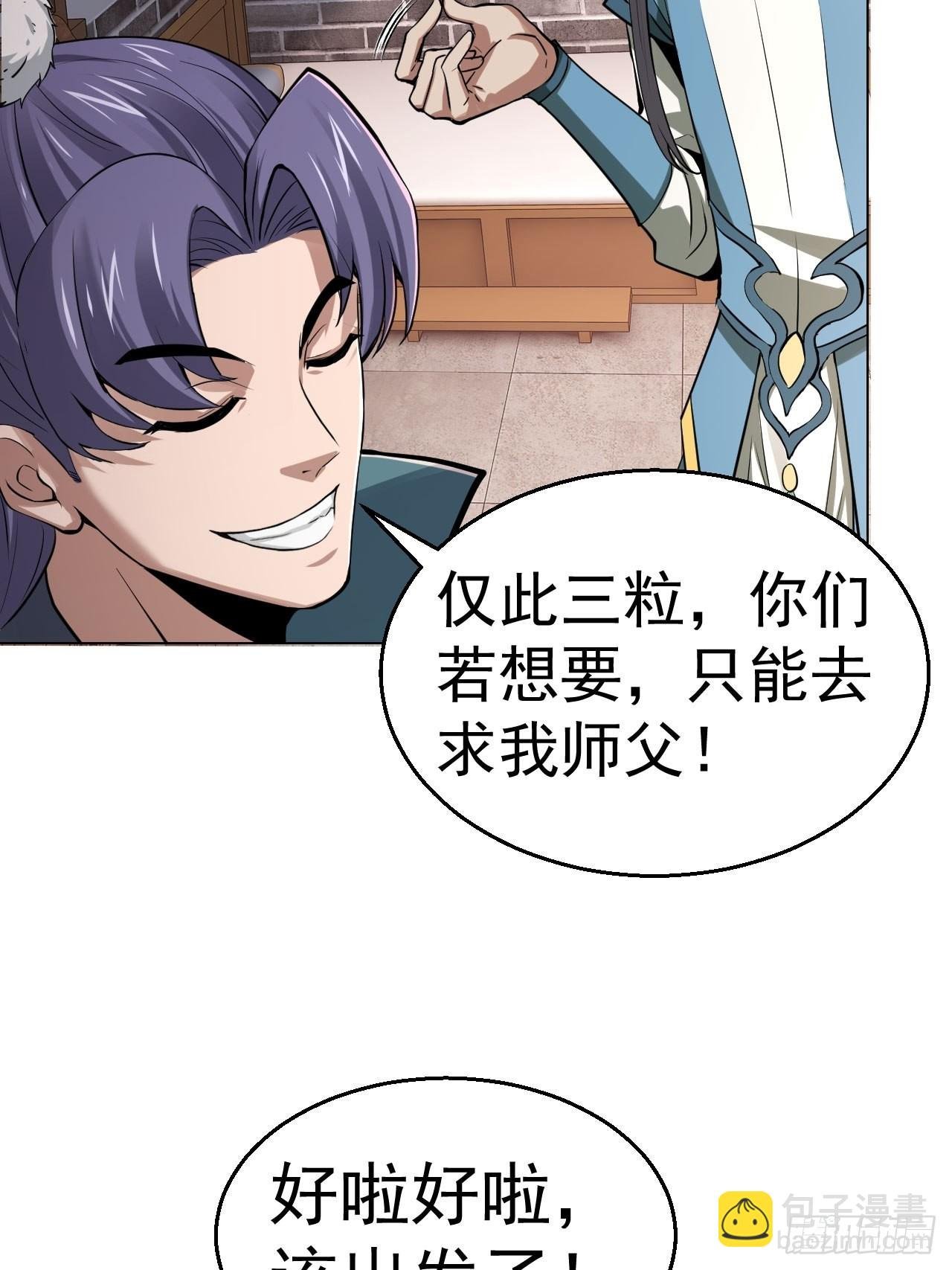 32-神奇玉露丸！