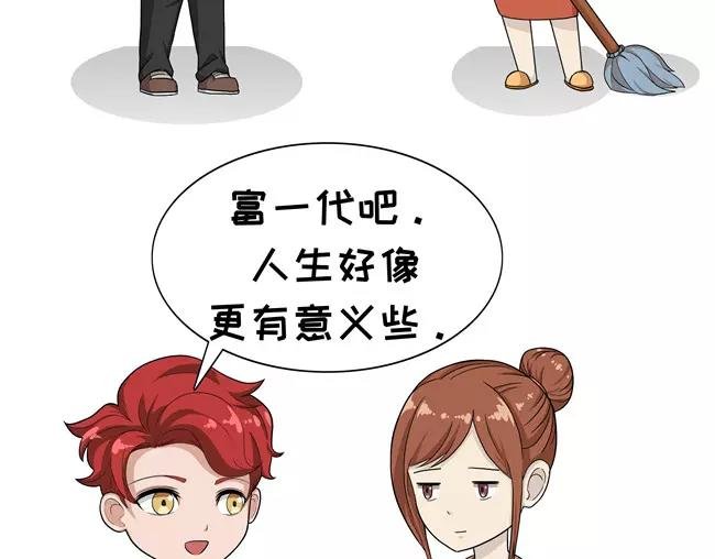 第77话 富二代