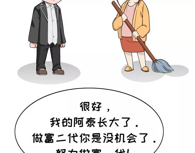 第77话 富二代
