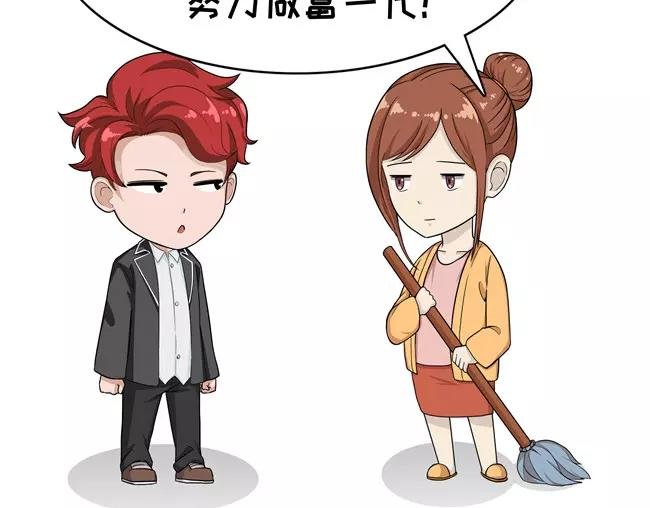 第77话 富二代