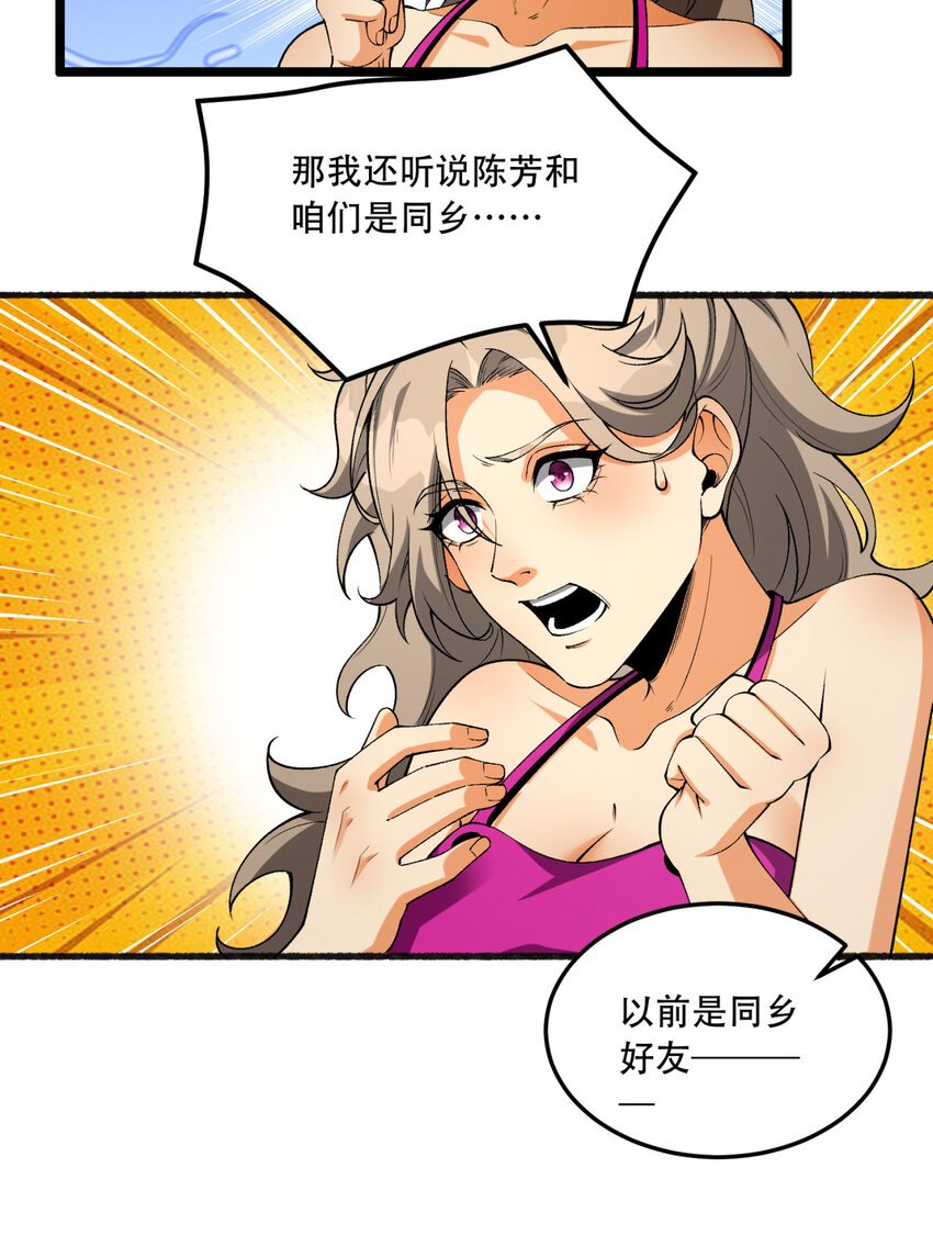 43回 姐姐 我不是故意的