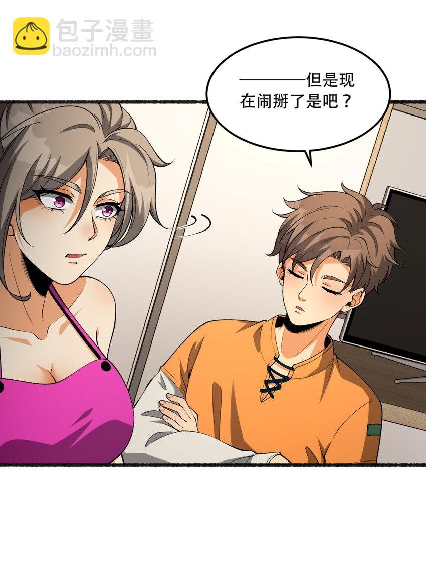 43回 姐姐 我不是故意的