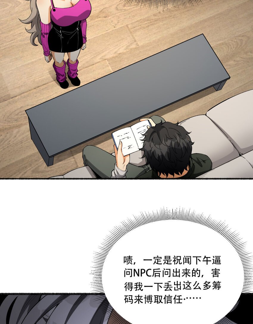 43回 姐姐 我不是故意的