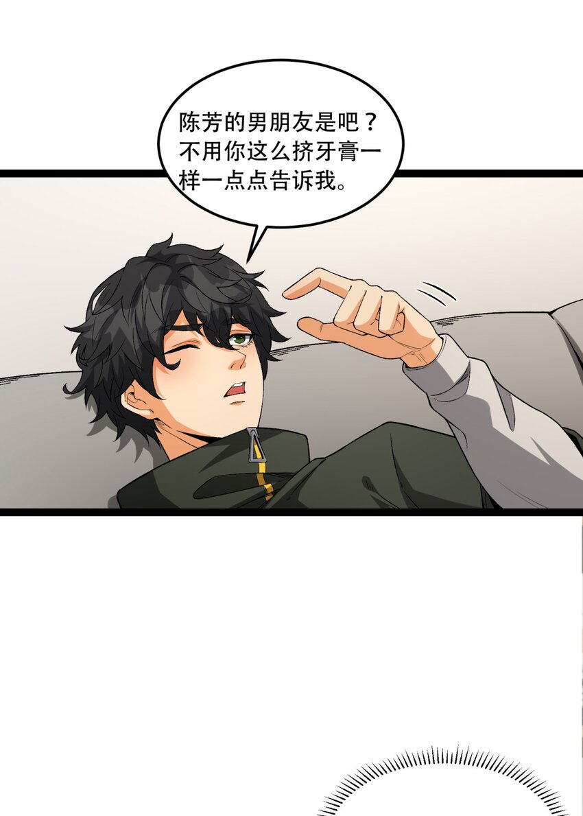 43回 姐姐 我不是故意的