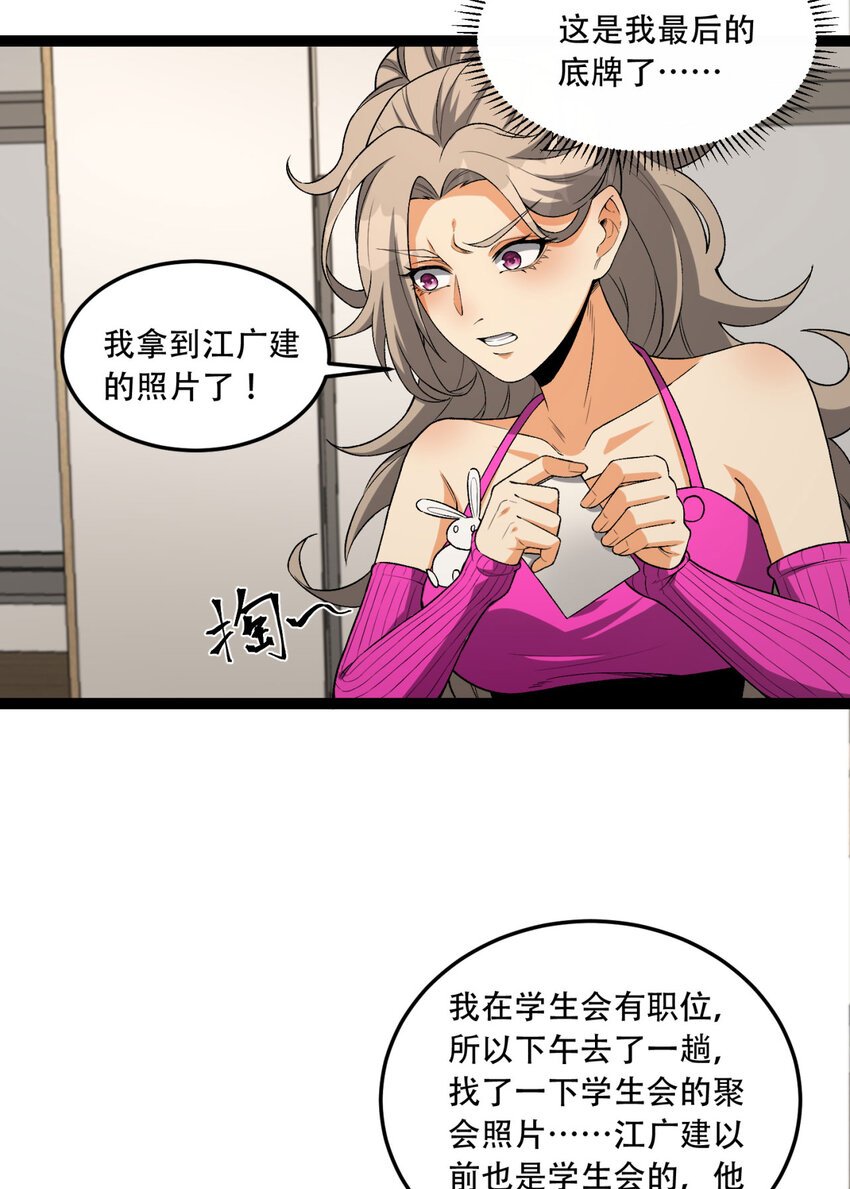 43回 姐姐 我不是故意的