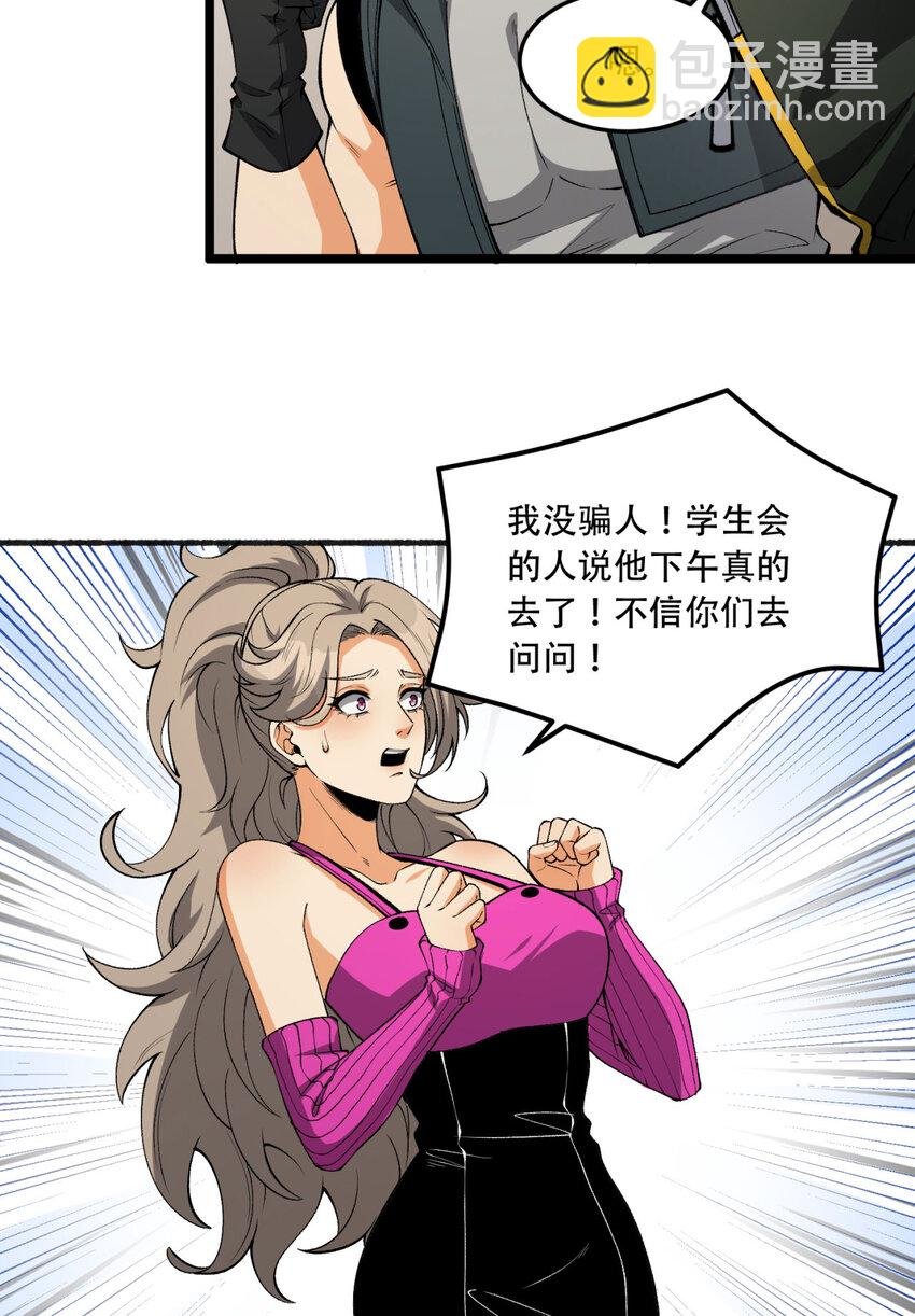 43回 姐姐 我不是故意的