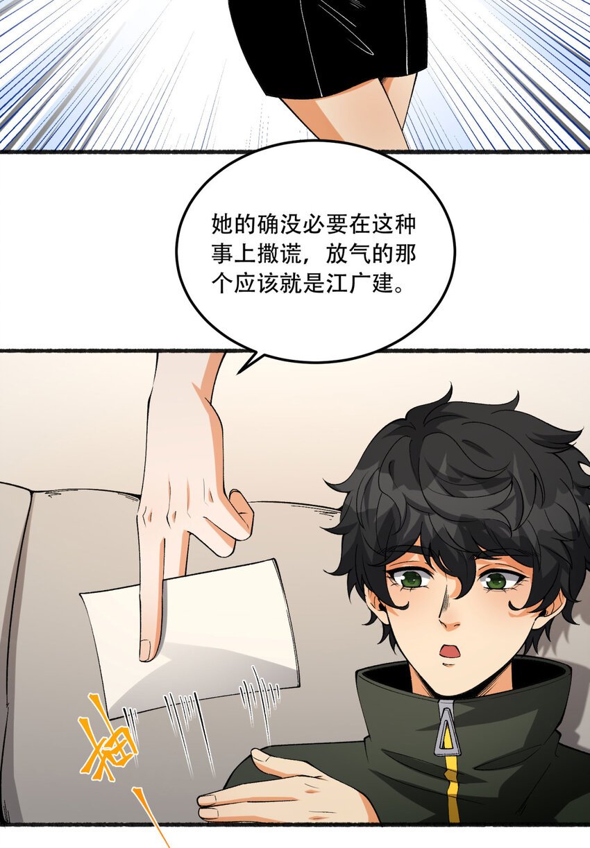 43回 姐姐 我不是故意的