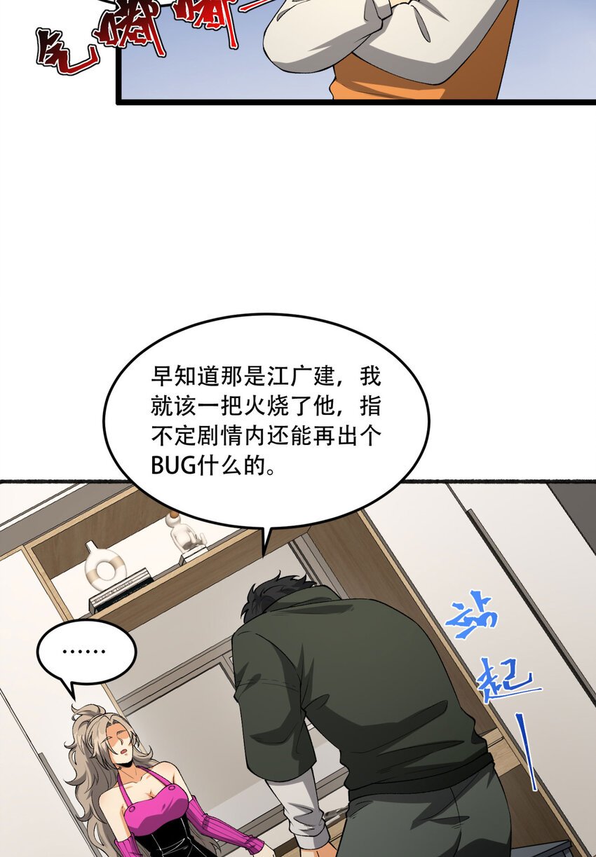 43回 姐姐 我不是故意的