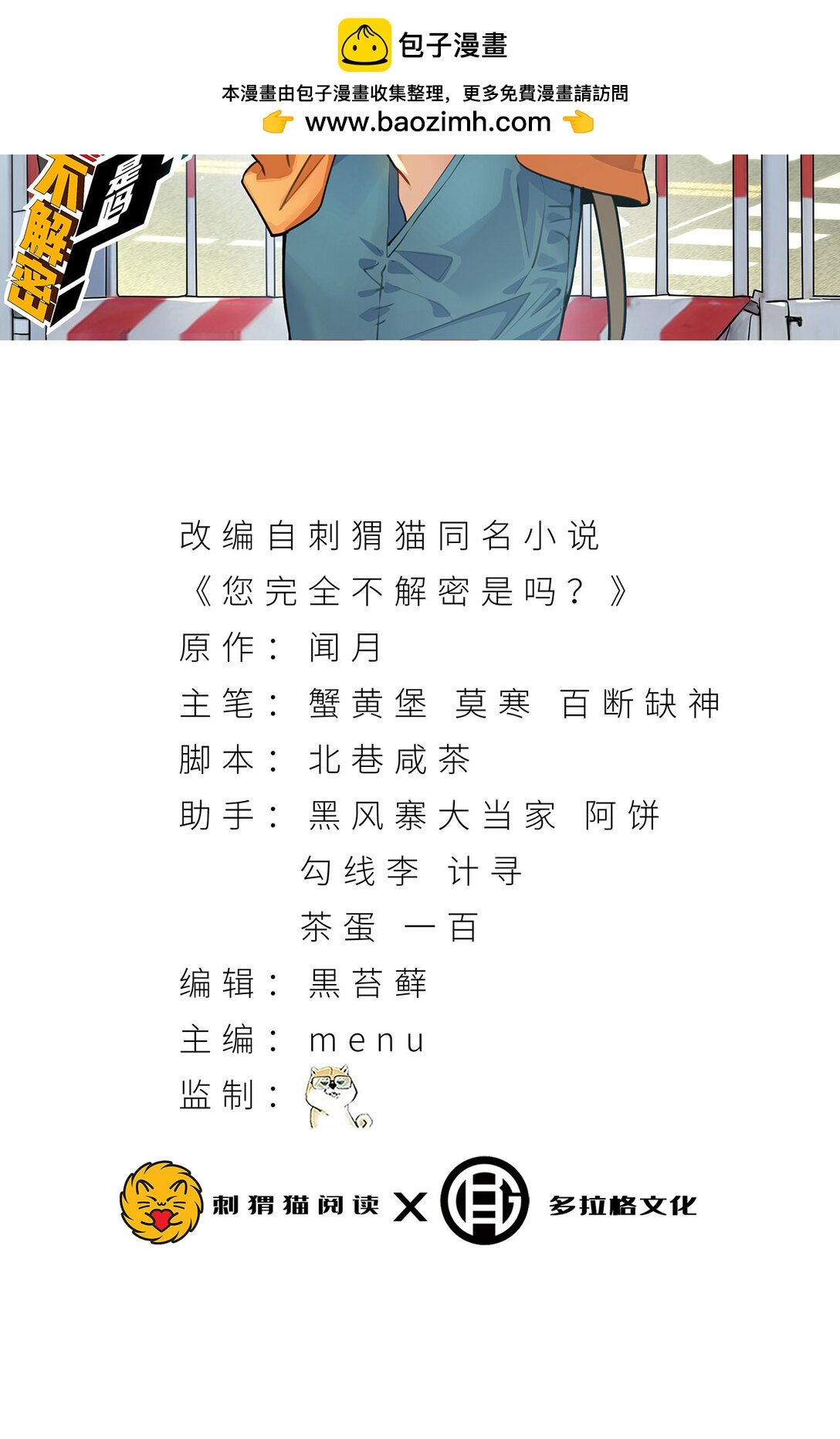 53回 什么东西？！