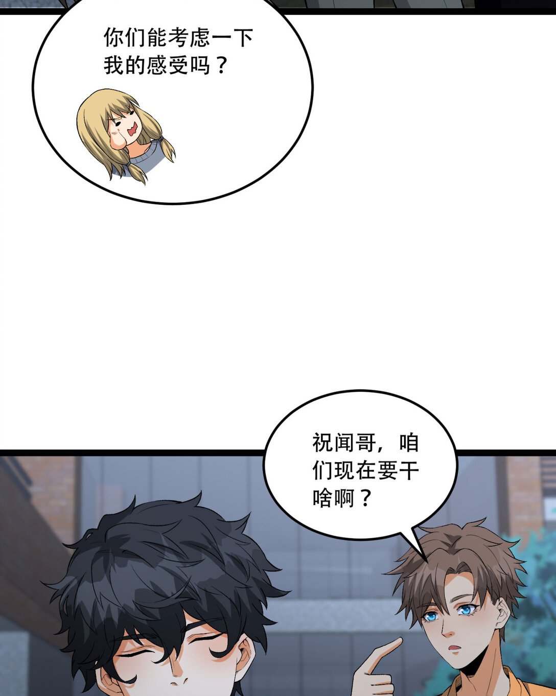 53回 什么东西？！