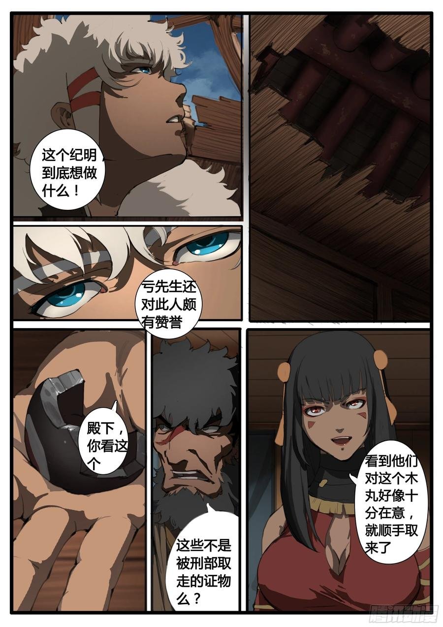第51话 图穷匕见