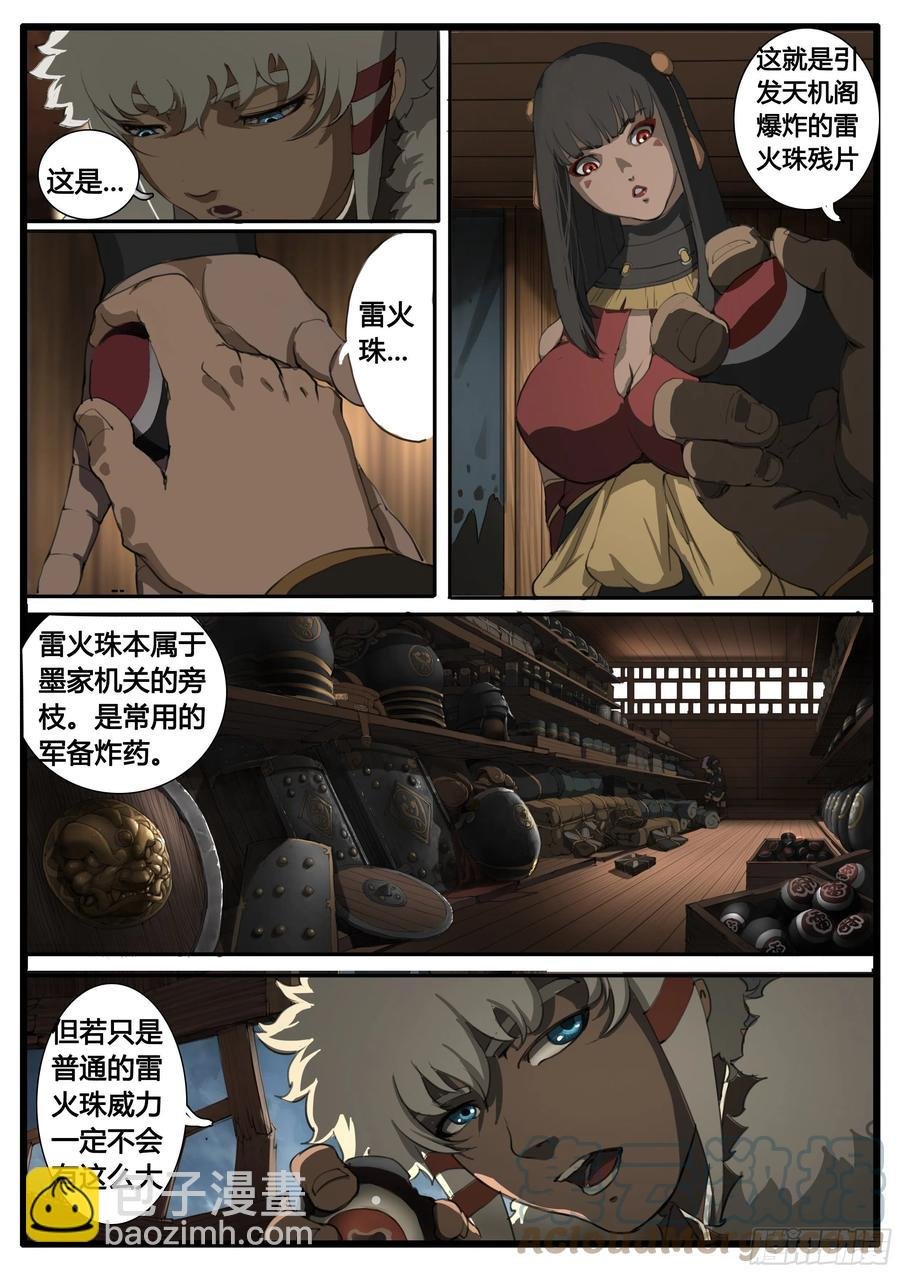 第51话 图穷匕见