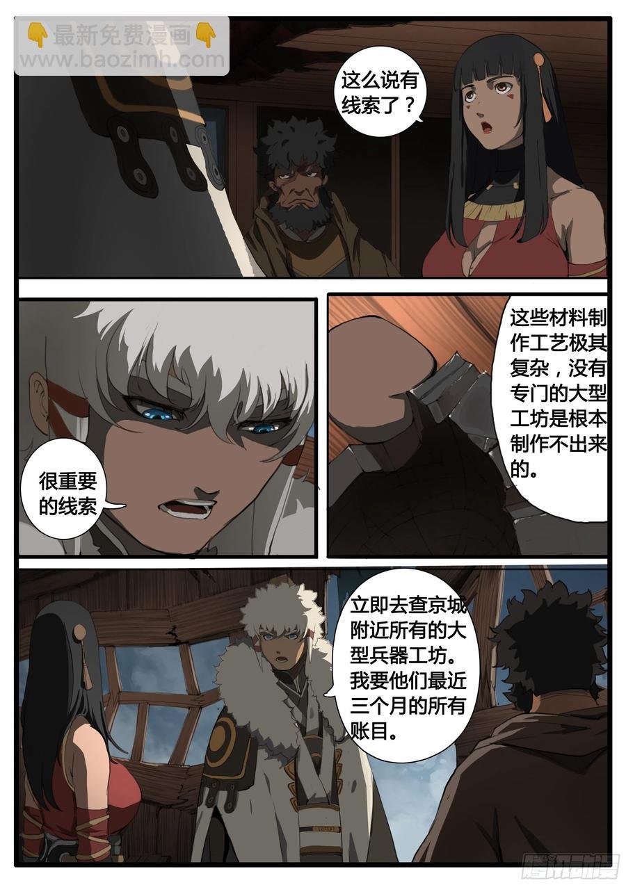 第51话 图穷匕见