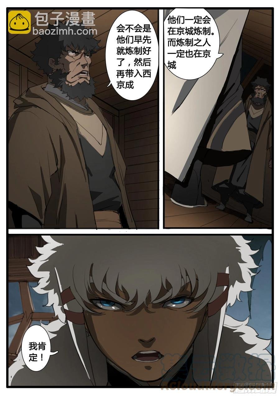 第51话 图穷匕见