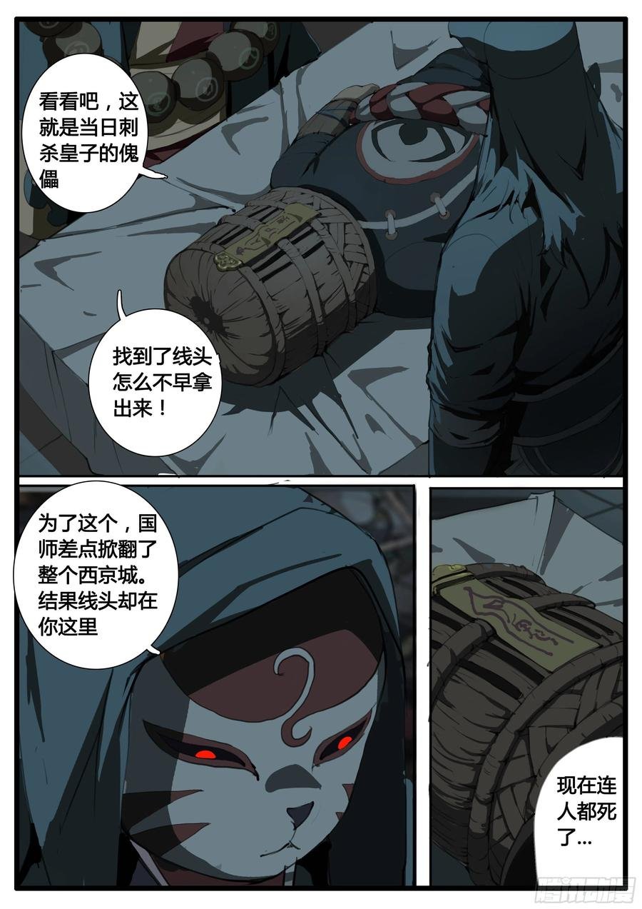 第51话 图穷匕见