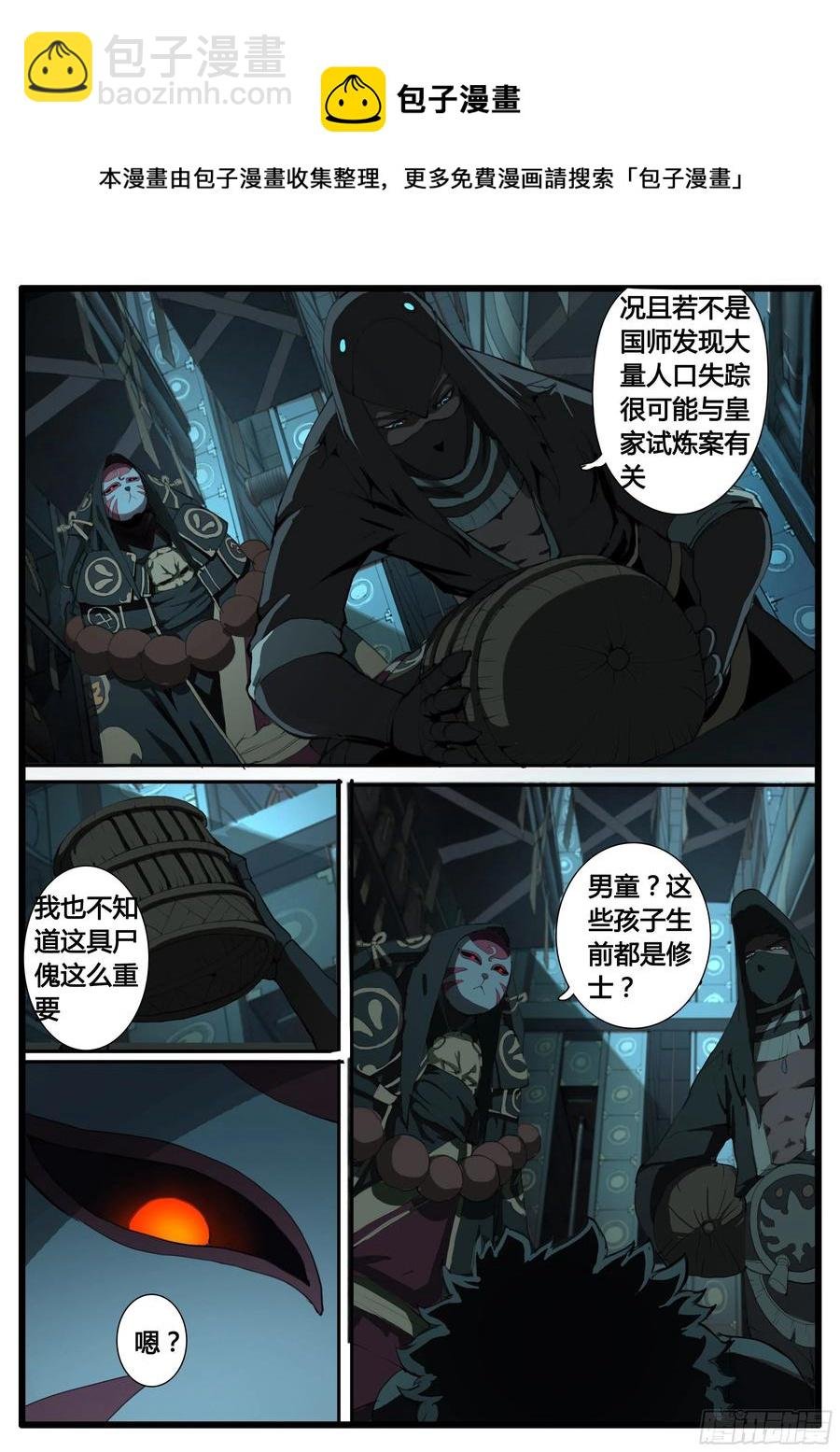 第51话 图穷匕见