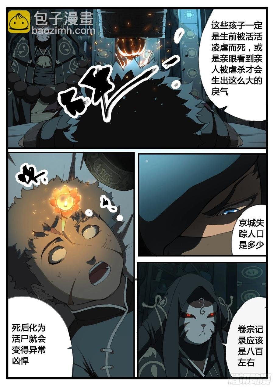 第51话 图穷匕见