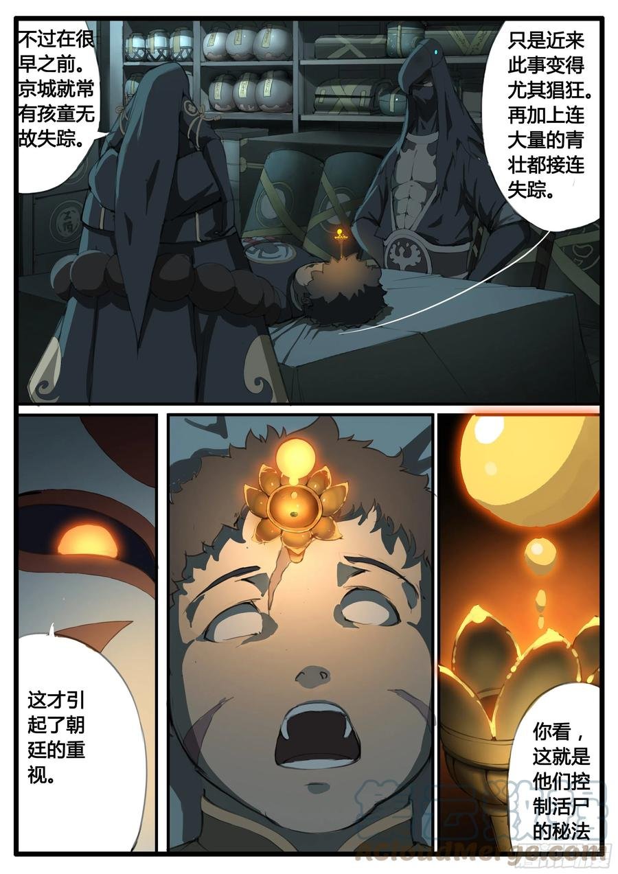第51话 图穷匕见