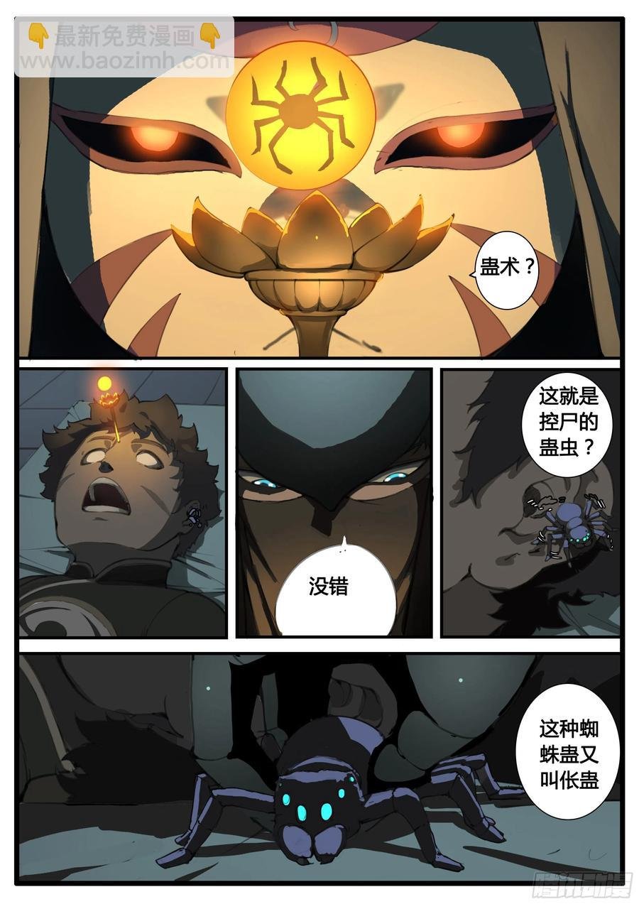 第51话 图穷匕见