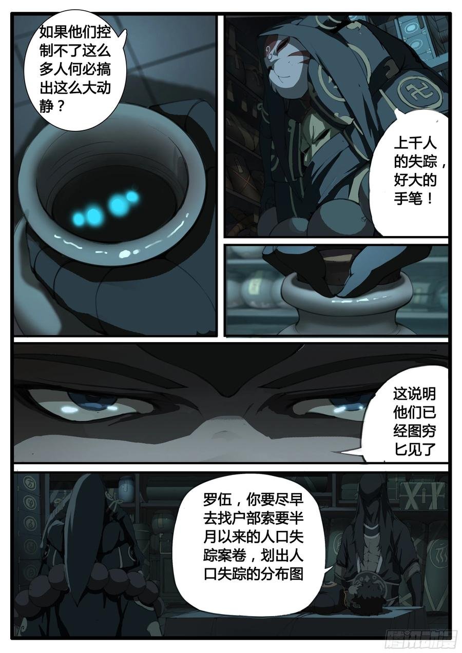 第51话 图穷匕见