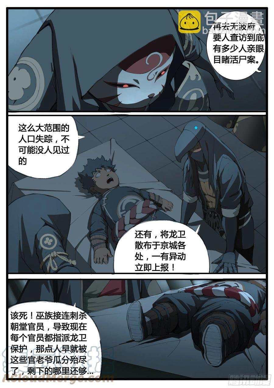 第51话 图穷匕见