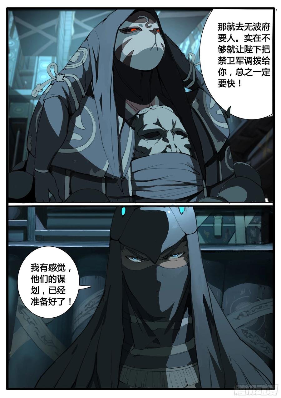 第51话 图穷匕见