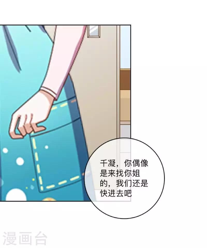 第48话 我不想当你妹妹！