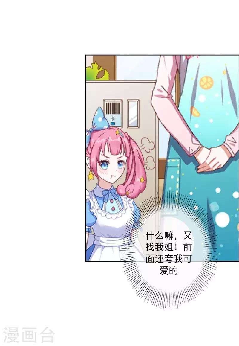 第48话 我不想当你妹妹！