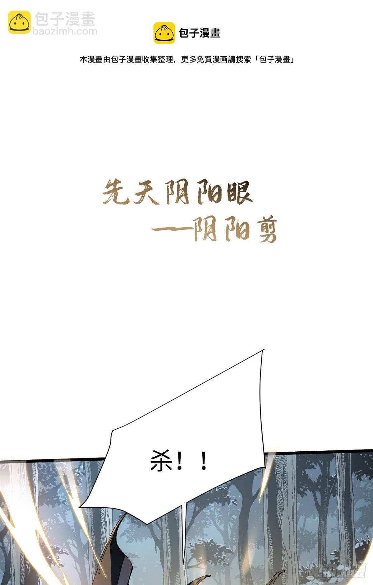 028 阴阳剪！