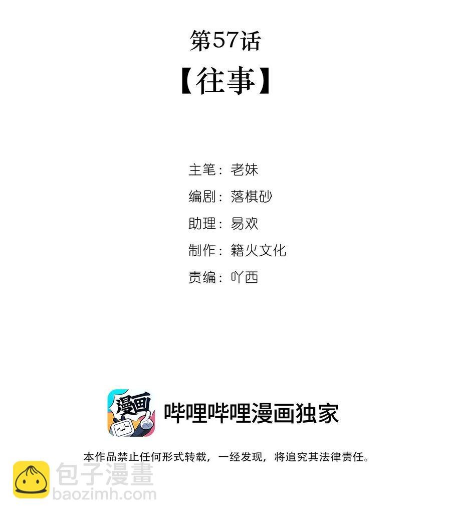 第57话 往事