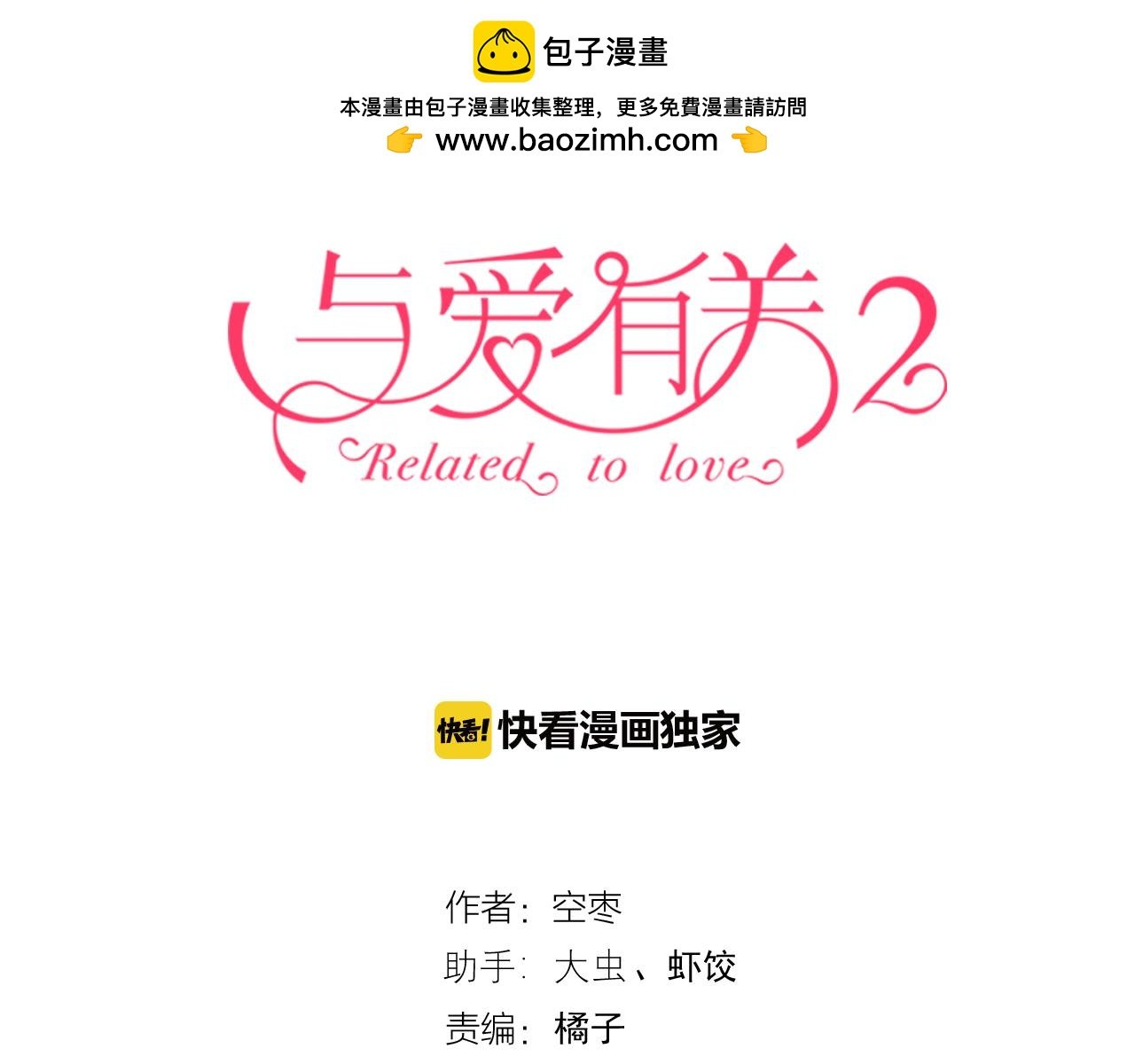 第21话 我是第三者吗？