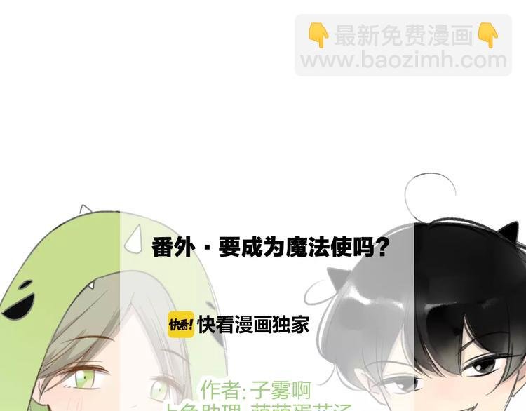番外8（中）要成为魔法使吗？