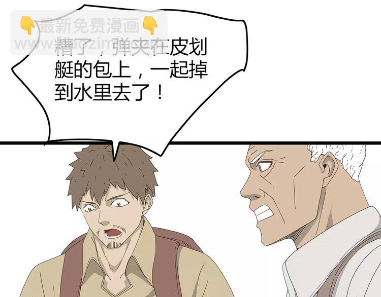 第59话 神秘的救助者