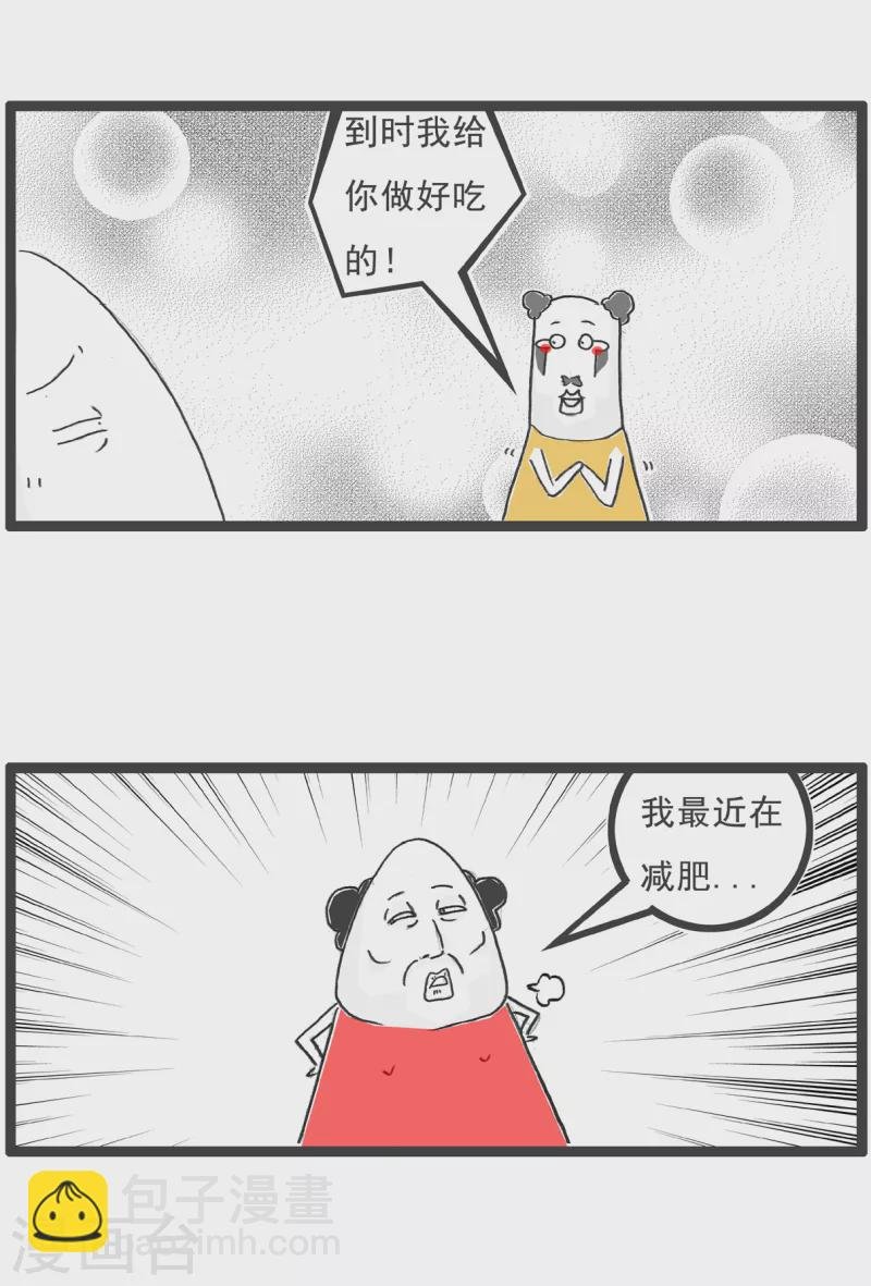 第25话 减肥
