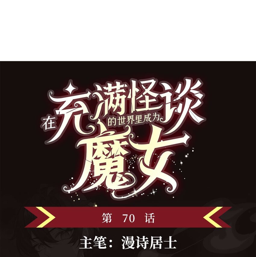 70 祸水