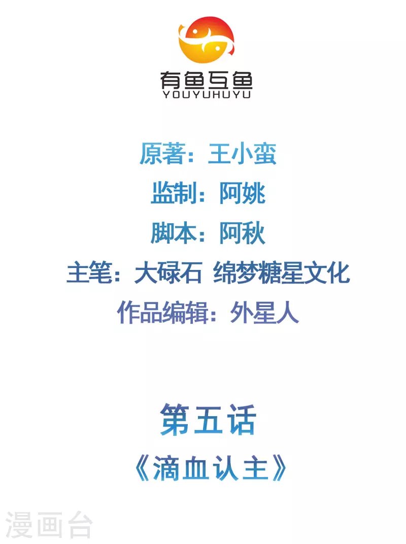 第155话 滴血认主