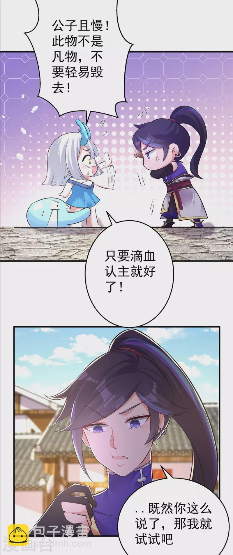 第155话 滴血认主