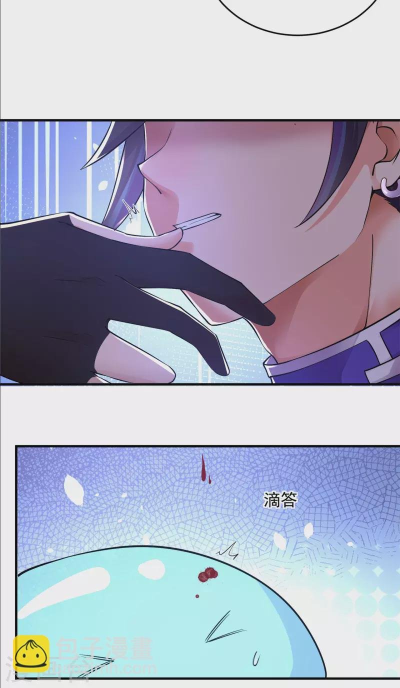 第155话 滴血认主