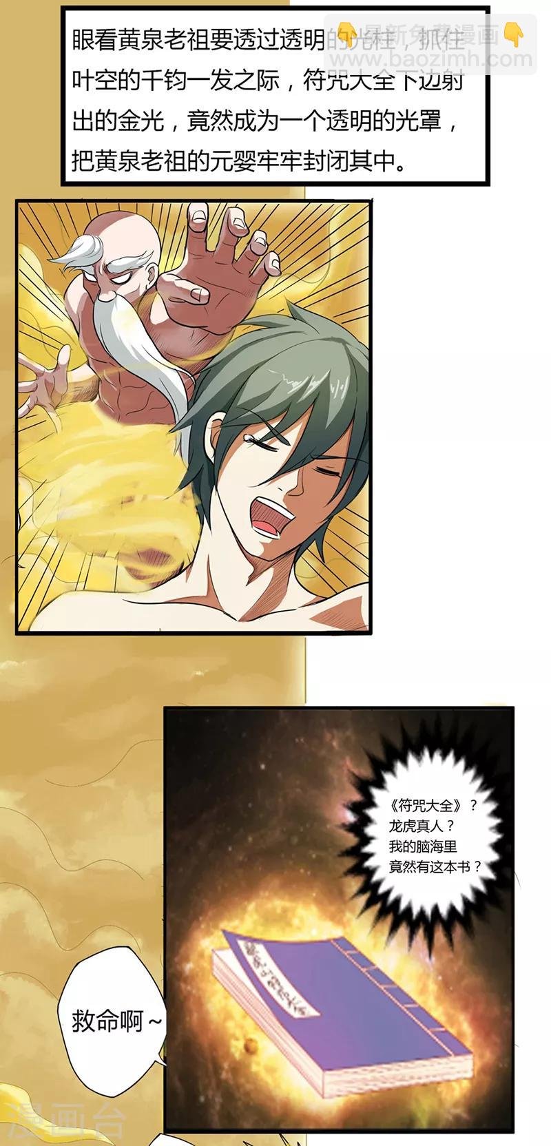 第35话 小修士