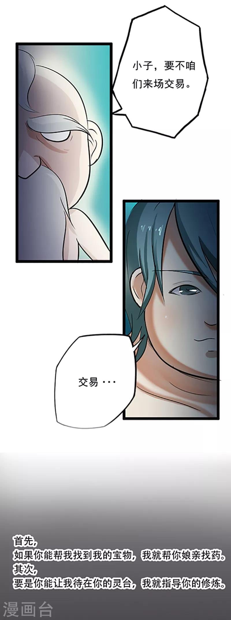 第35话 小修士