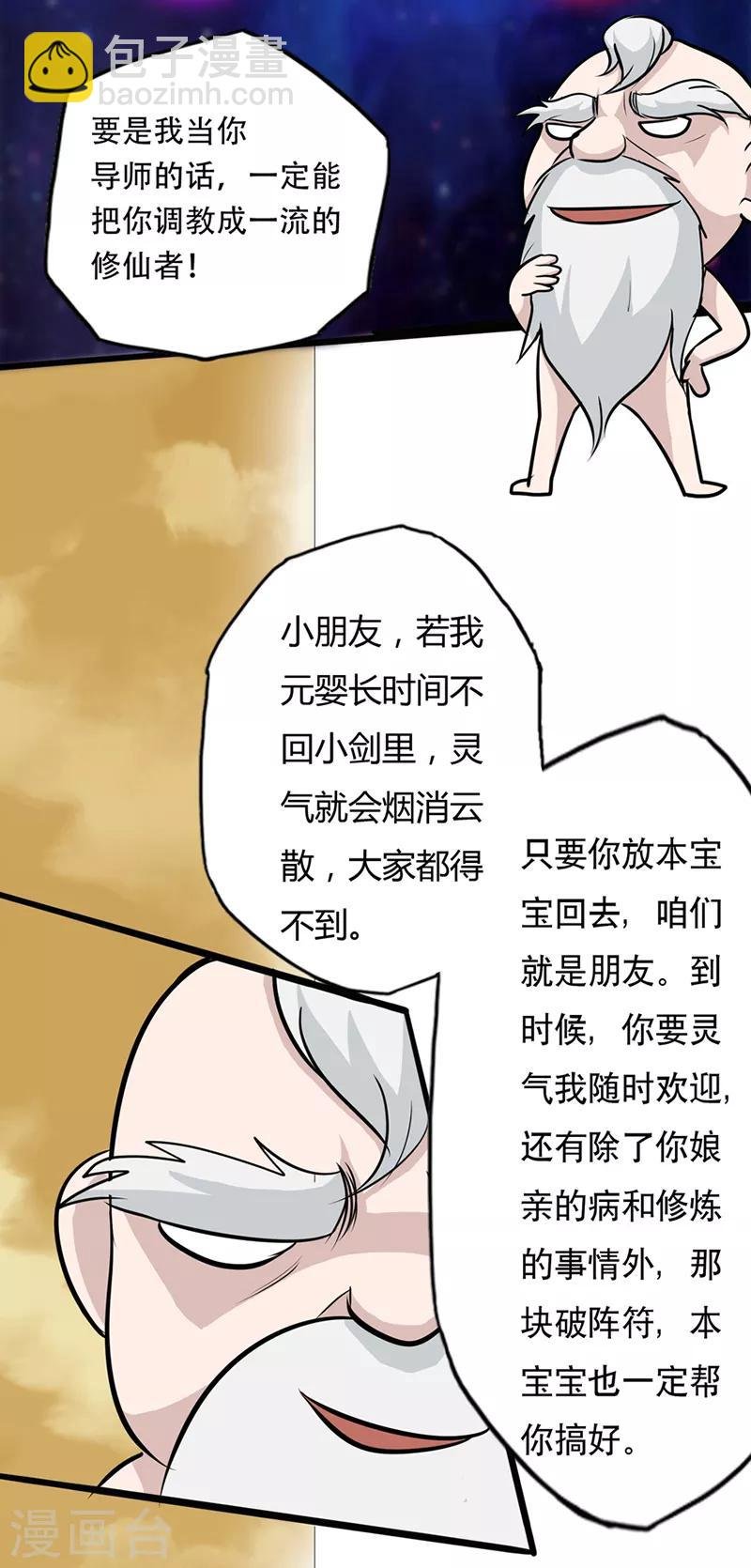 第35话 小修士