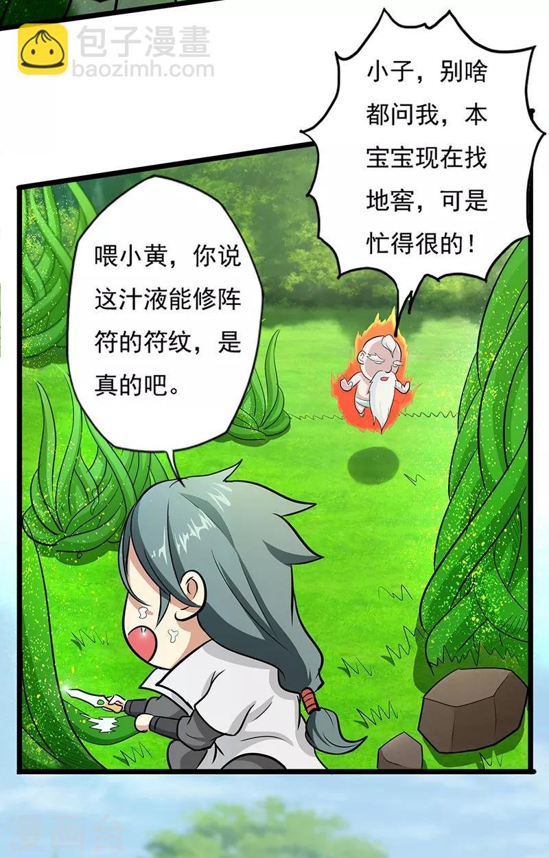 第35话 小修士